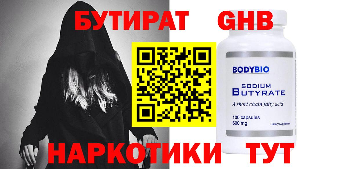Бутират BDO Ишимбай