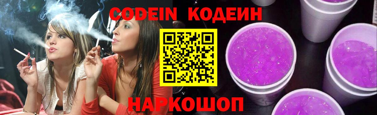 Кодеиновый сироп Lean напиток Lean (лин) Ишимбай