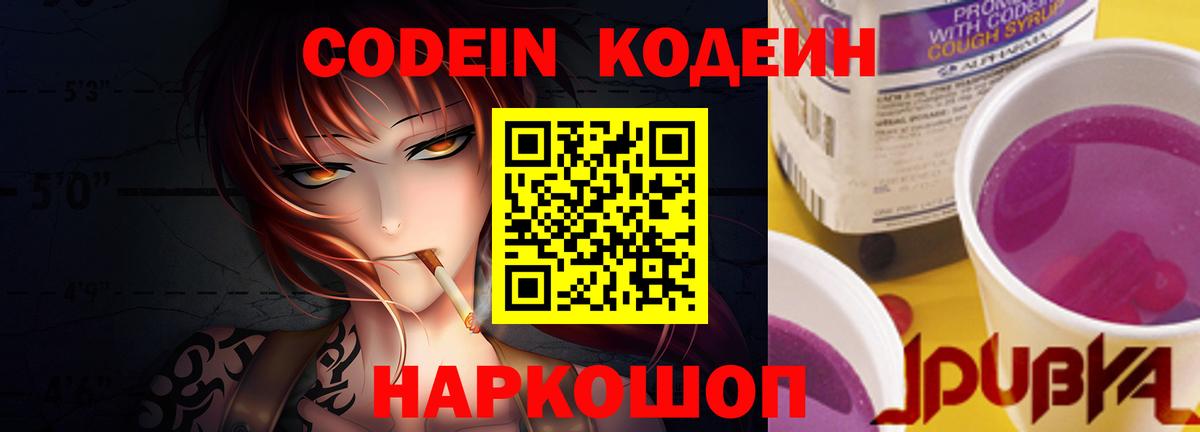 Кодеиновый сироп Lean напиток Lean (лин)  Codein напиток Lean (лин)  Вход с VPN  Ишимбай 
