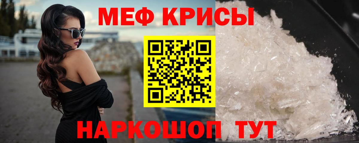 Меф  Ишимбай